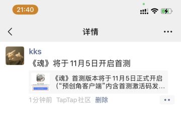 我来参与《魂》11月5日首测啦