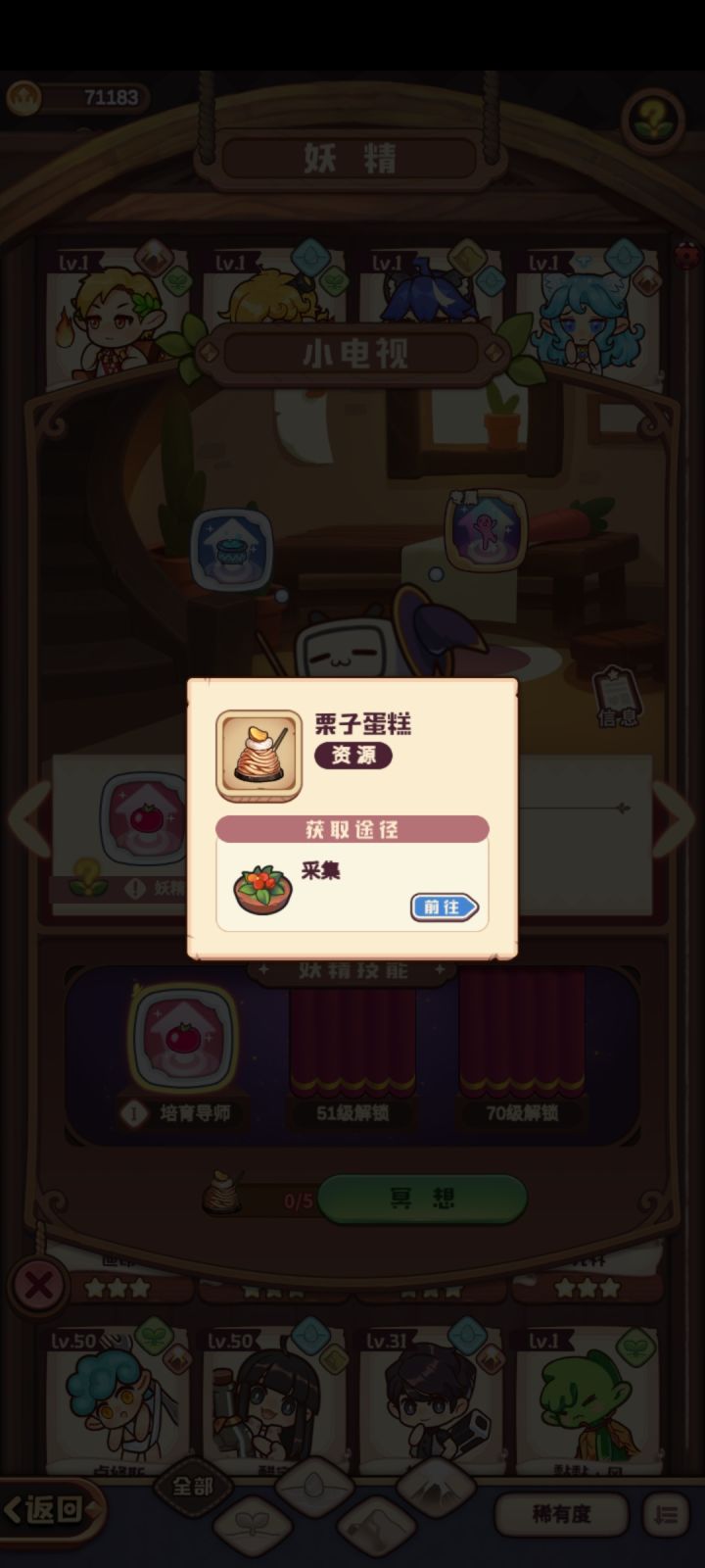 栗子蛋糕哪里能出啊截图