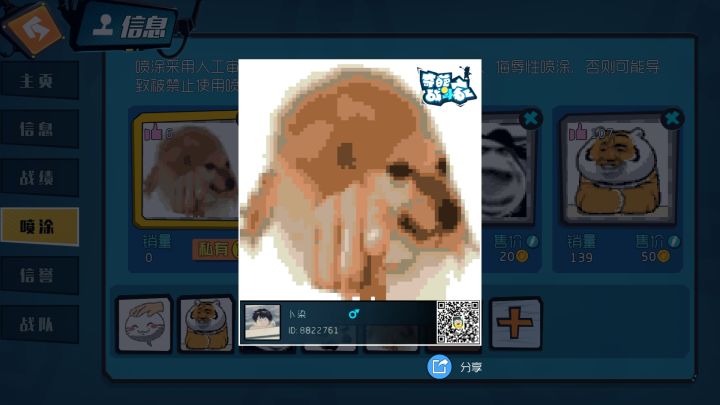 俺来推销喷涂喽截图