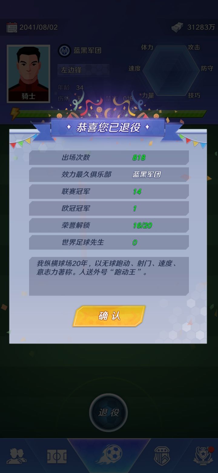 欧冠太难拿了,生涯艰难一冠截图