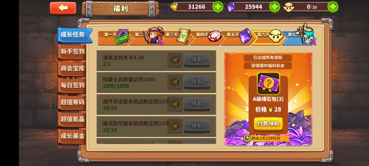 6元党6天28万战力通关第六章截图