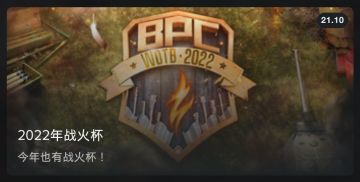 〈公告〉2022年战火杯