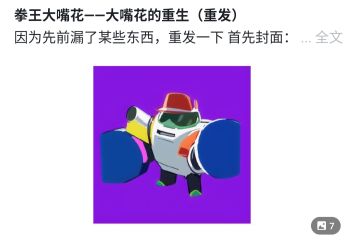 盲猜拳王之死——大嘴花何去何从