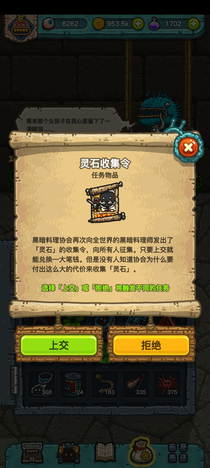 灵石收集令截图