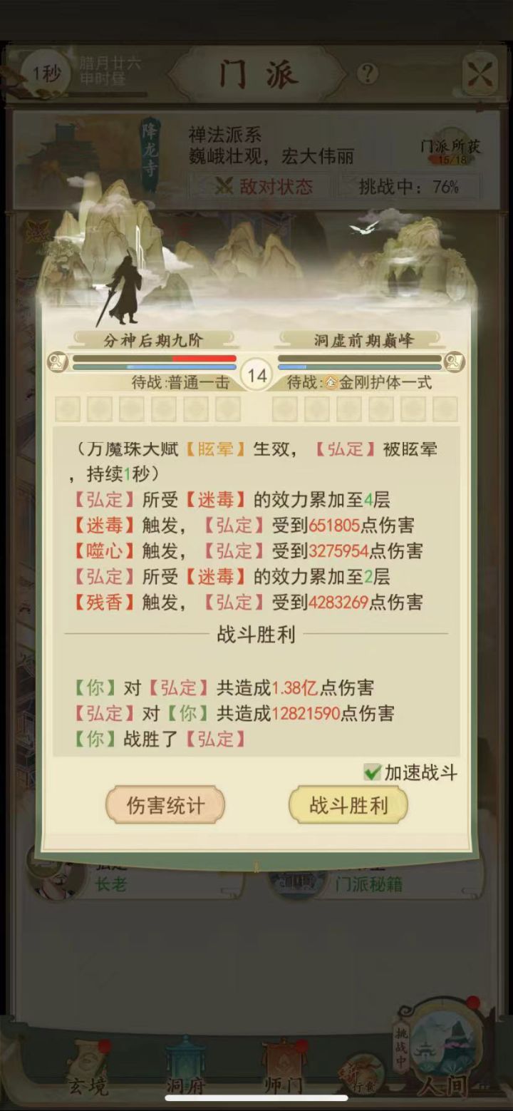 分神打洞虚截图