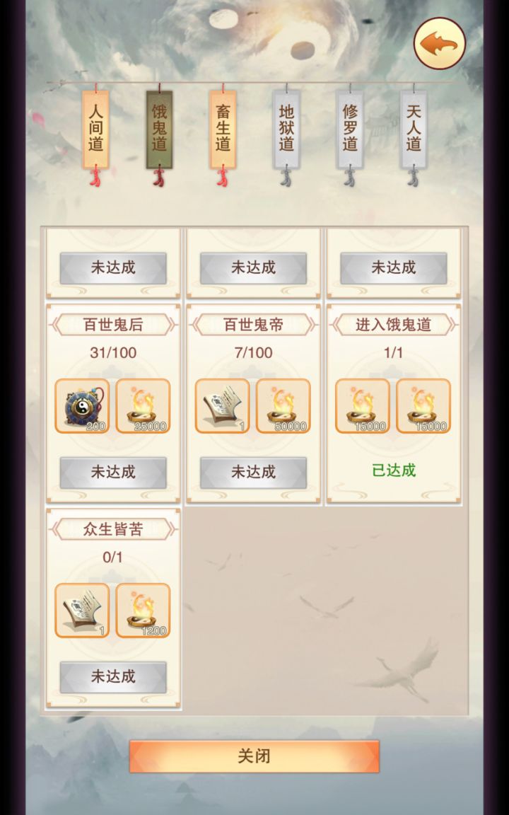 唉！这是很非么，搞不懂为什么众生皆苦一直完不成！？还有轮回丹上限100，现在包裹里多出二十几颗用不了截图
