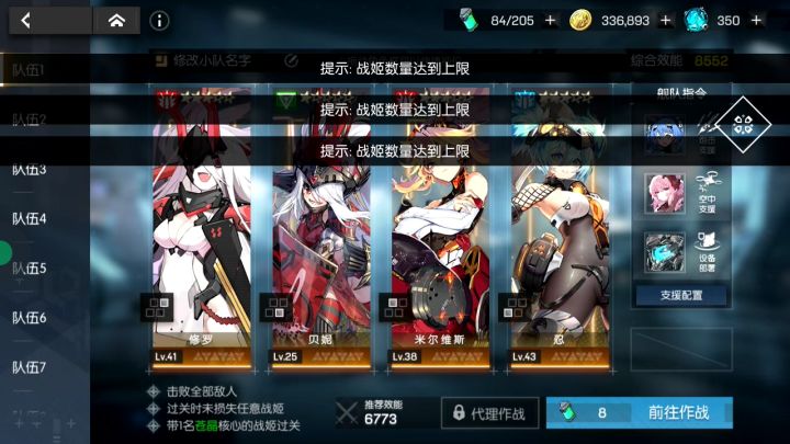 战姬数量上限?截图
