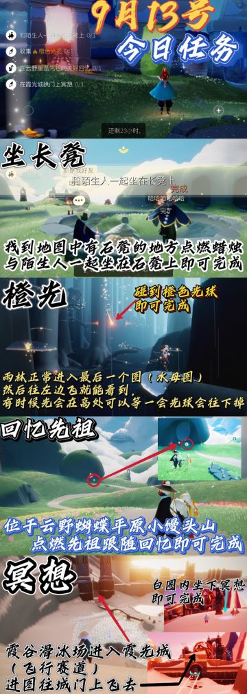 光遇每日任务⬇️