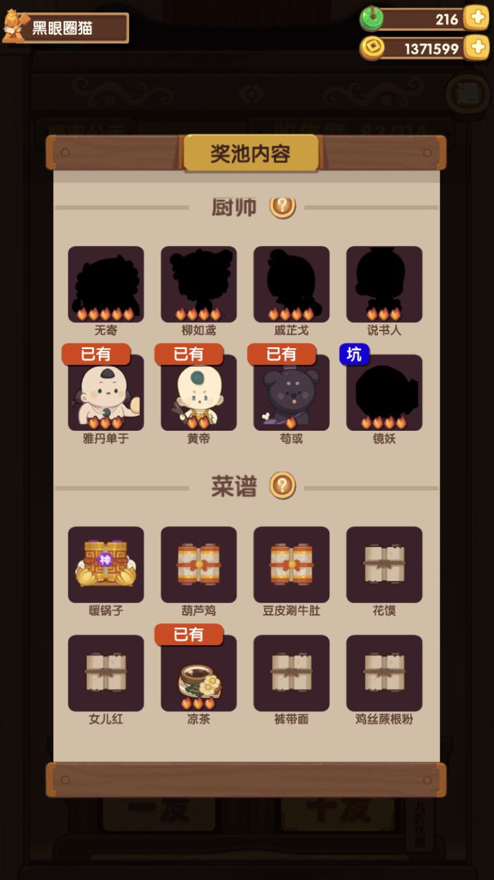 新号的运气～厨师菜谱现在都养不起，来晚点没事，桌子来了5个就很棒！大概20发左右截图