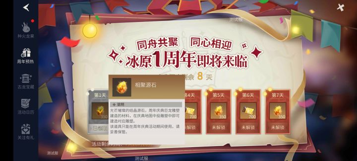 11.8更新 周年庆预热活动截图