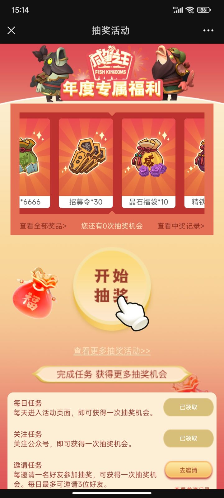 最新新年活动抽奖，冲！！！截图