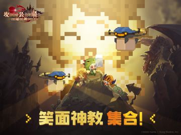 【坎公骑冠剑】笑面神教！集合