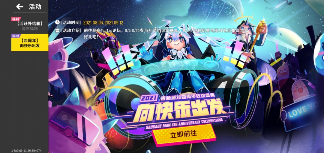 超新星地图攻略截图