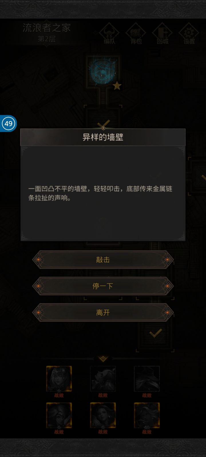 异样的墙壁怎么过呀截图
