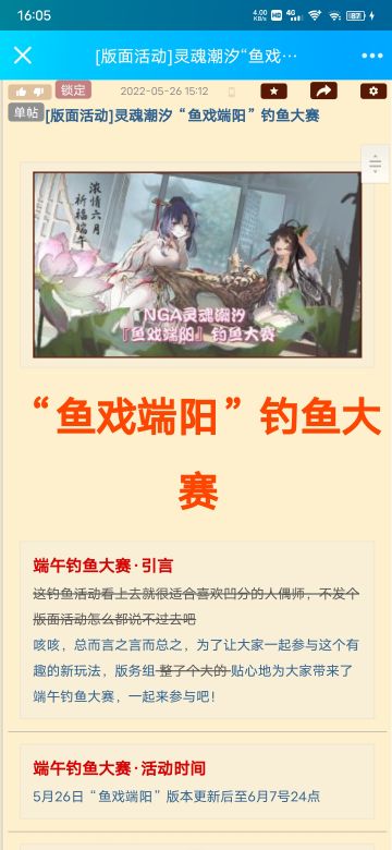 【NGA版面活动活动】钓鱼大赛！