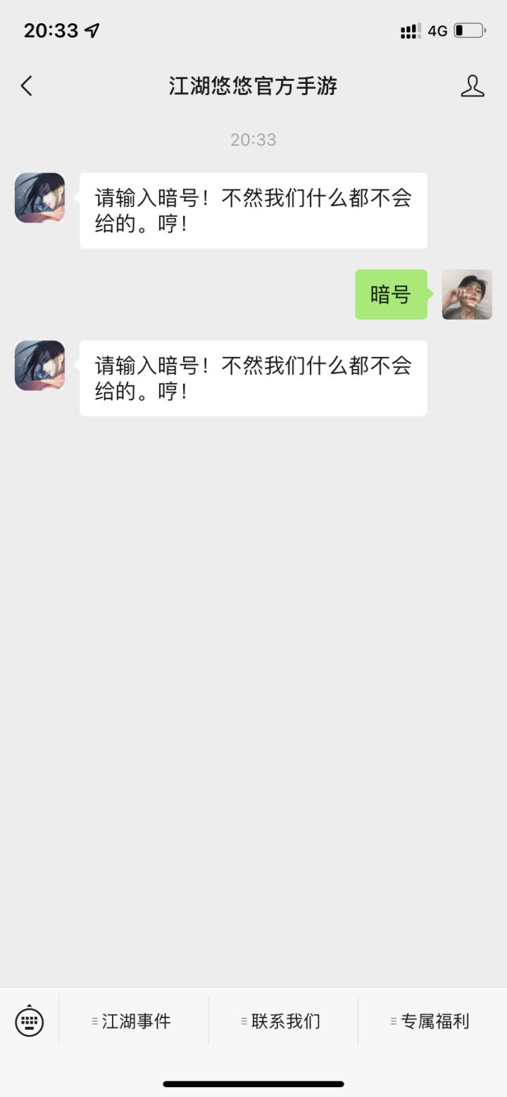 迷惑行为截图
