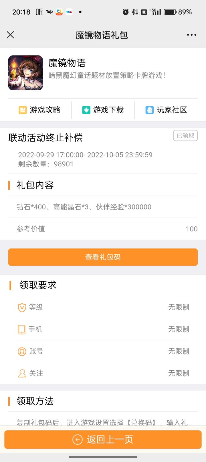 联动活动终止？截图
