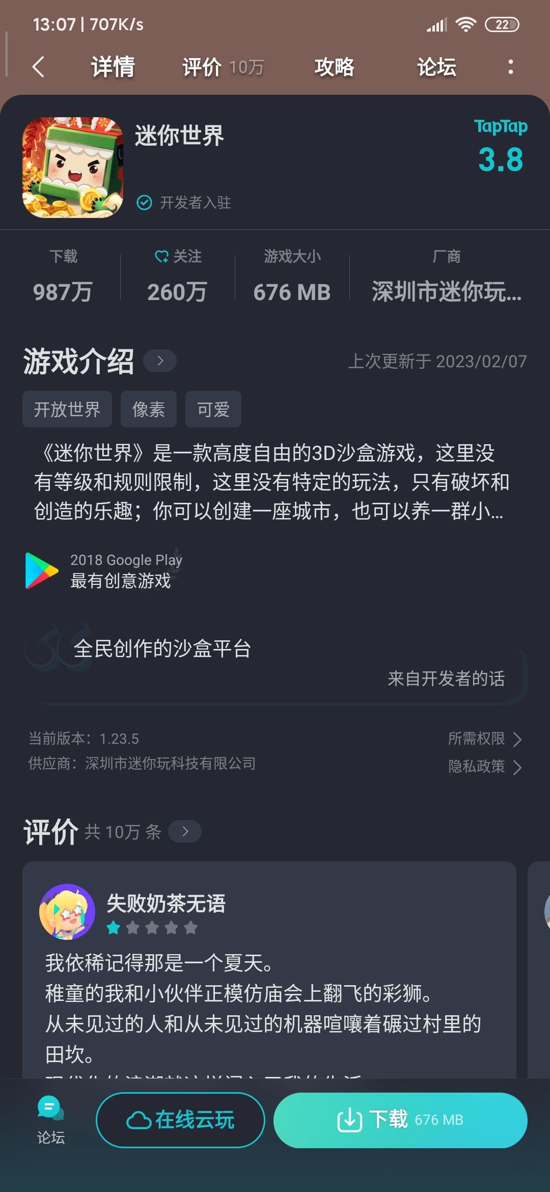 TapTap