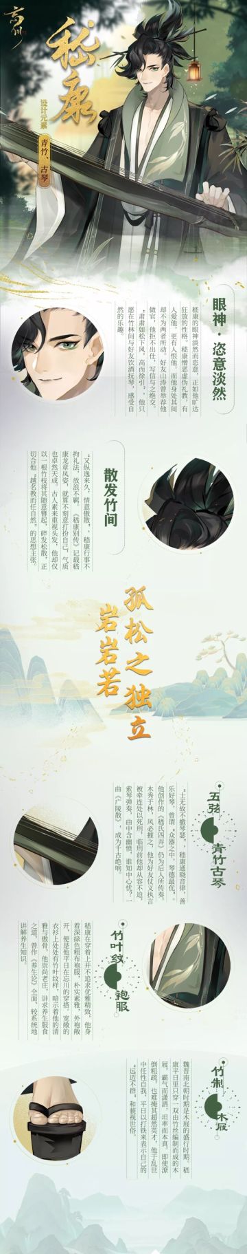 【人设曝光】岩岩若孤松之独立：嵇康古琴