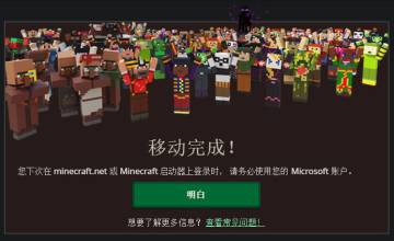 Java版账号迁移已开始内测