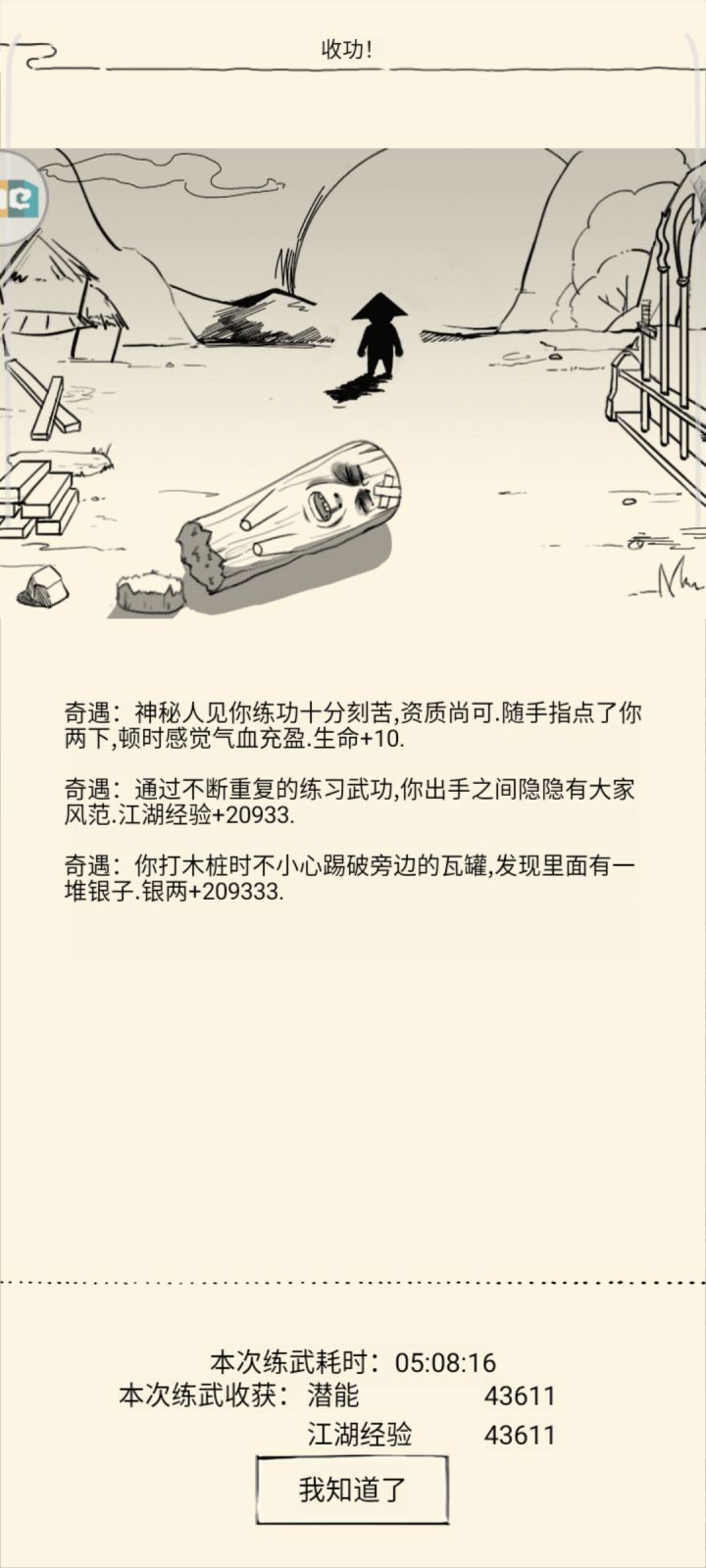 打桩机制改了截图