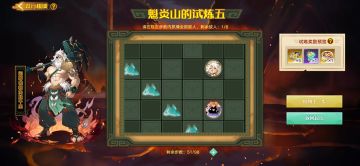 跃行棋谈——魁炎山的试炼