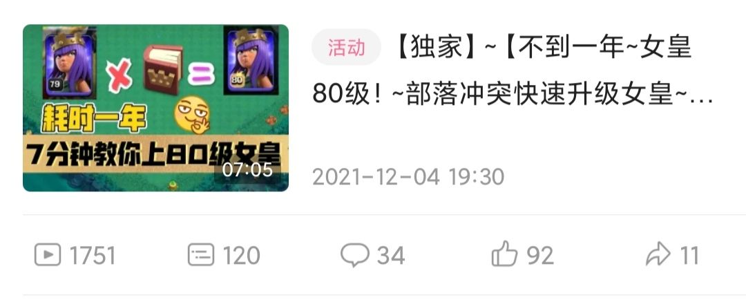 终于做出来了！不到一年女皇80级教学！截图