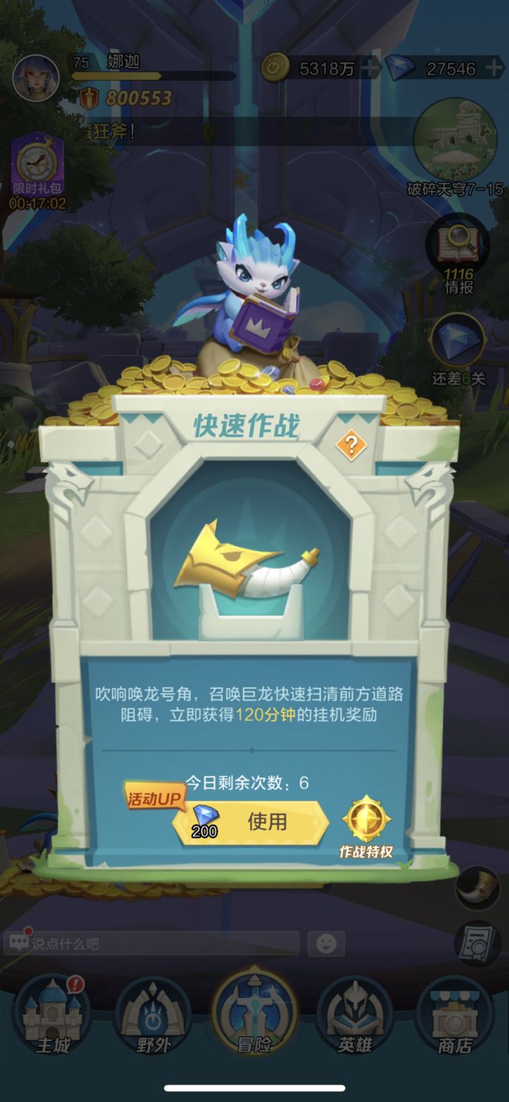 关于作战特权截图
