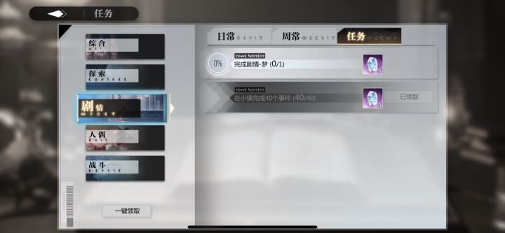 这个剧情任务怎么完成？？截图