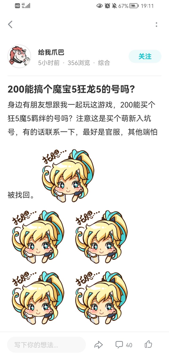 一个坐井观天的可怜娃,官服号有一种情况能找回你永远想不通吧,就你还装的自以为是截图