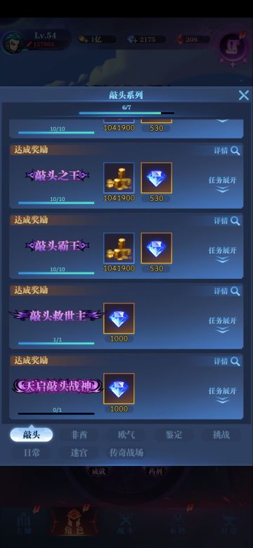 全敲头成就详细攻略