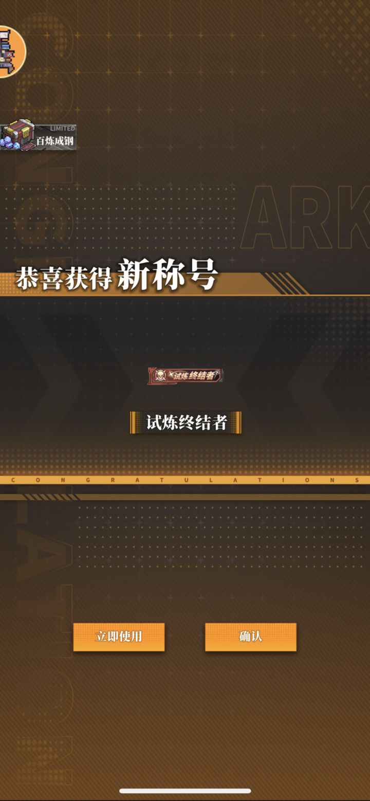 终于十二胜一次了截图