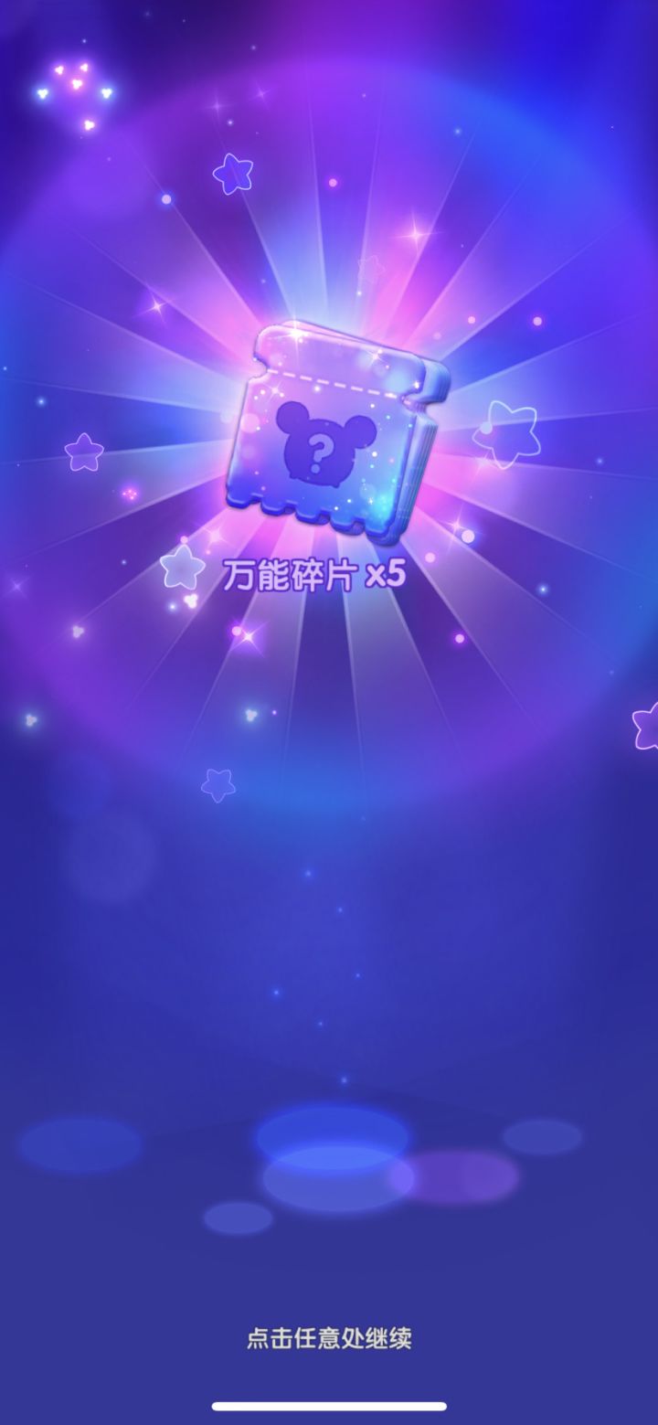 9⃣️碎片排队等我吗？😚截图