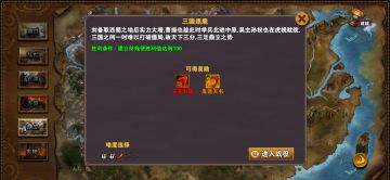 三国逐鹿（合集一魏、蜀、吴）