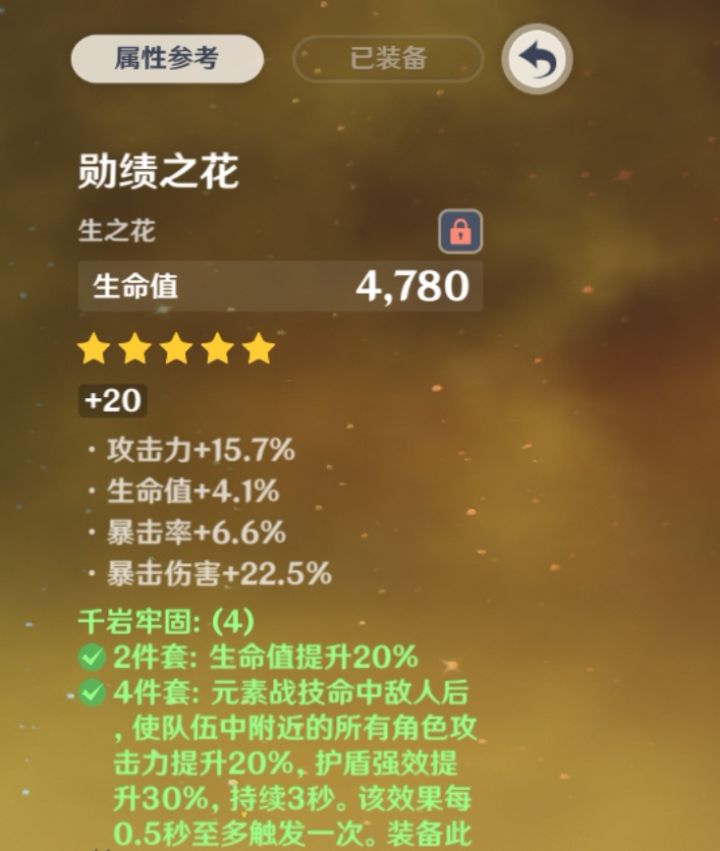 请问圣遗物怎么算分数?截图