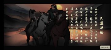 豪侠线，归隐线和月厂线结局