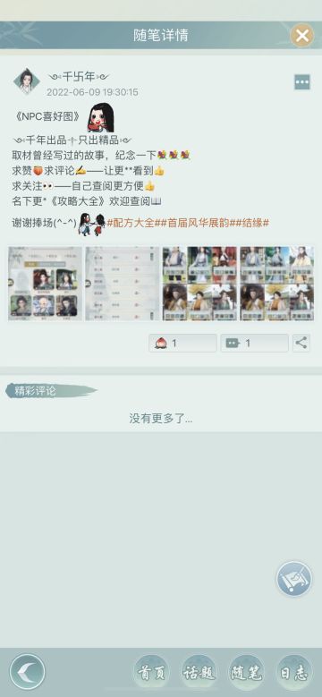 《NPC喜好》[比心]