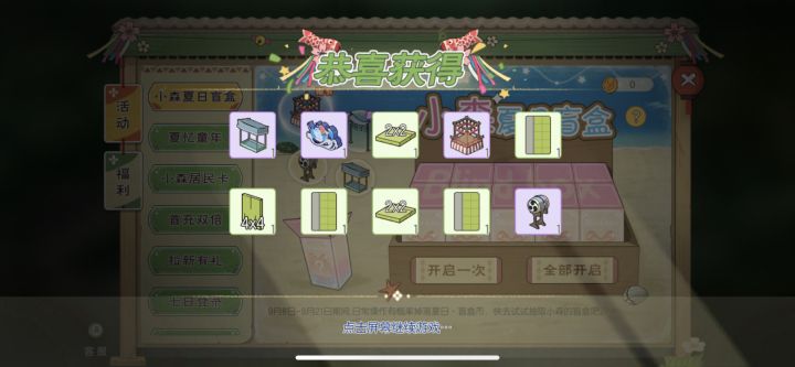 晒一下难得的欧气截图