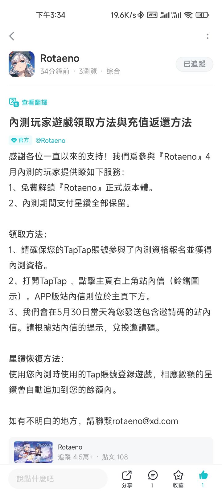 官方消息搬运(来自国际版TapTap)截图