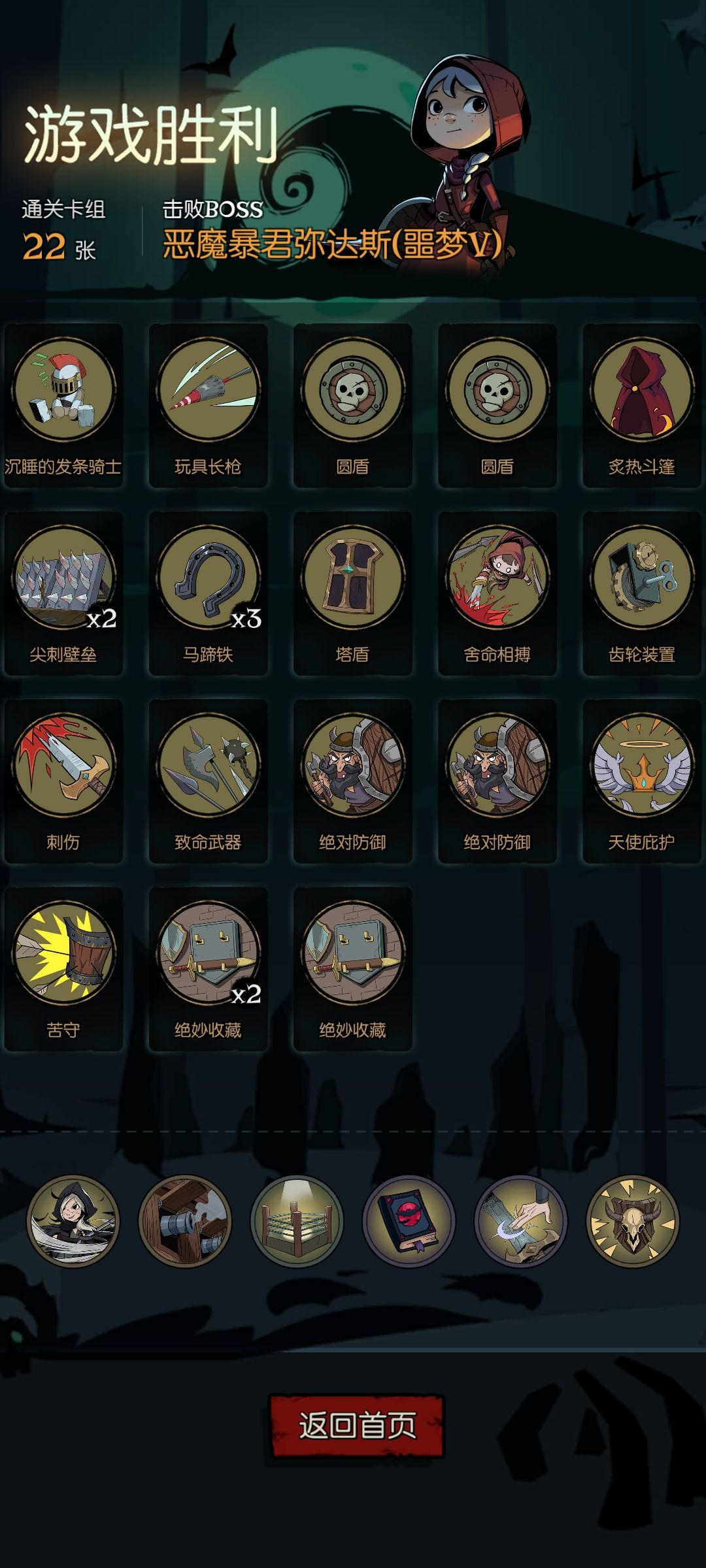 诅咒净化，终于达成了截图