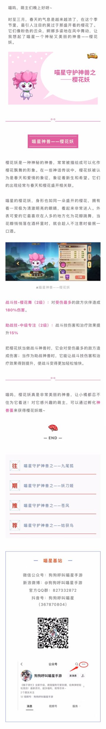 喵星守护神兽之——樱花妖