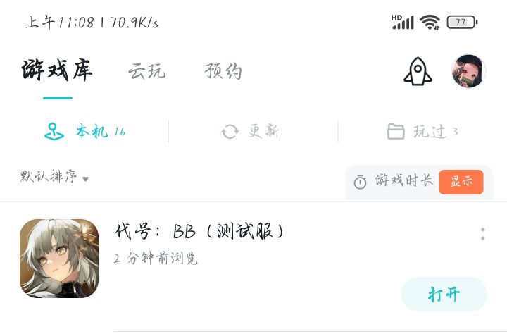 随时准备着！截图