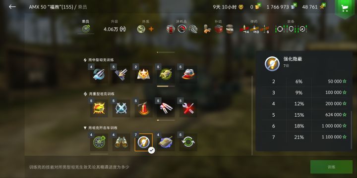 第一个满级技能留念截图