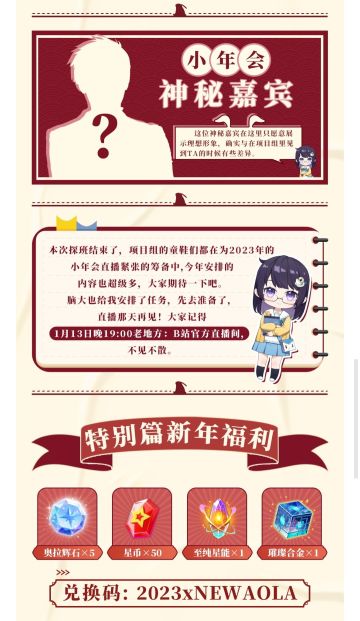 2023年全新兑换码（13号晚7点小年会直播见）