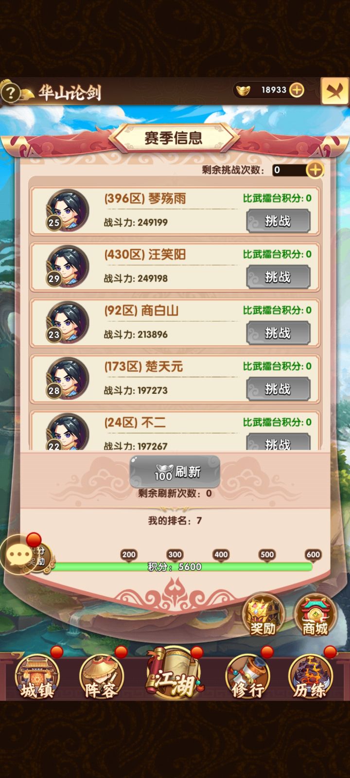 华山论剑排名奖励不现实截图
