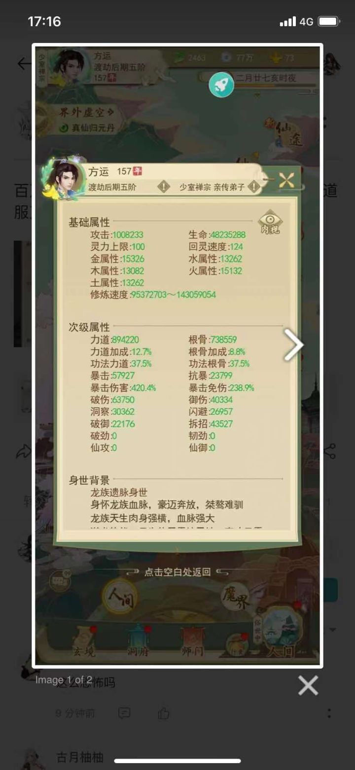 🔥渡劫期🔥百万战力🔥截图