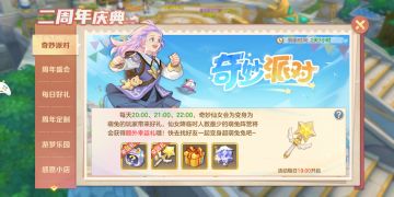 浅谈两周年庆典活动第二弹