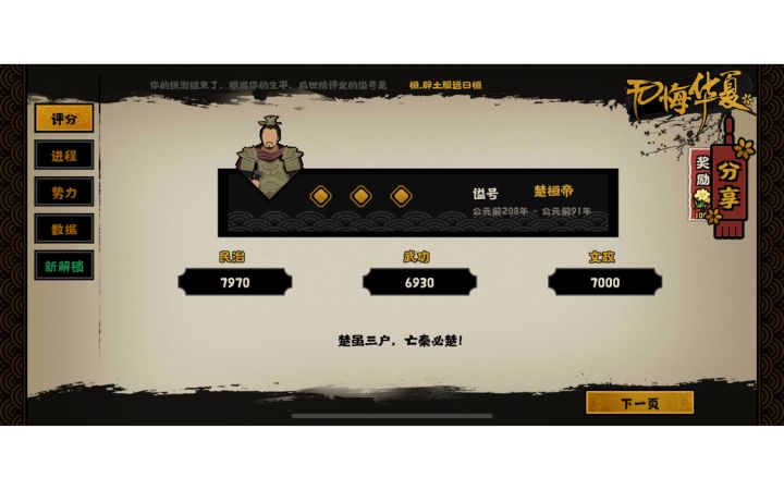 给第一次接触秦楚汉剧本的一个思路截图