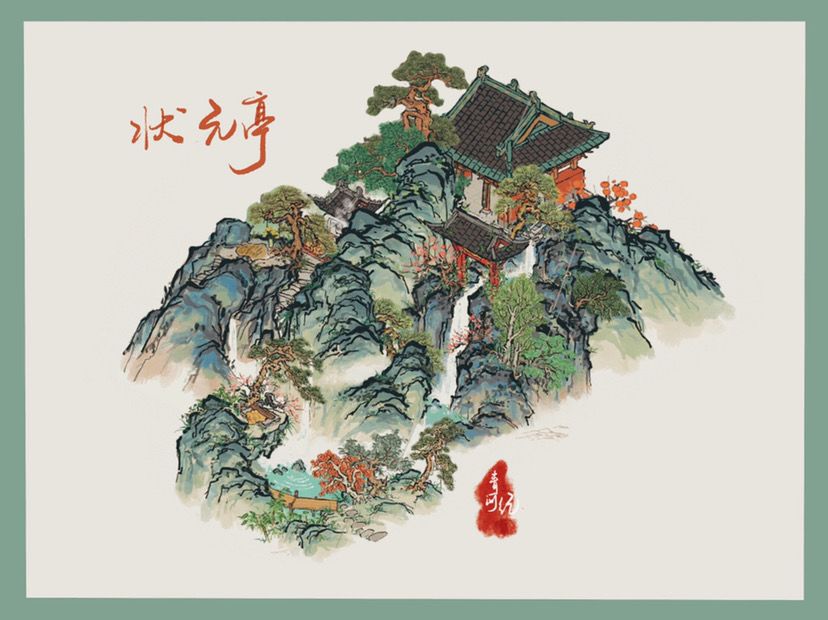 「状元龙亭」截图