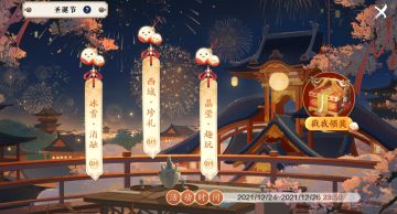 【更新公告】圣诞元旦活动好礼不断，心剑战境迎来全新挑战！